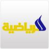 العراقية الرياضية live