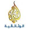 الجزيرة الوثائقية live