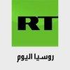 روسيا اليوم live