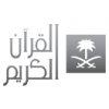قناة القران الكريم live