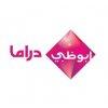 أبو ظبي دراما live